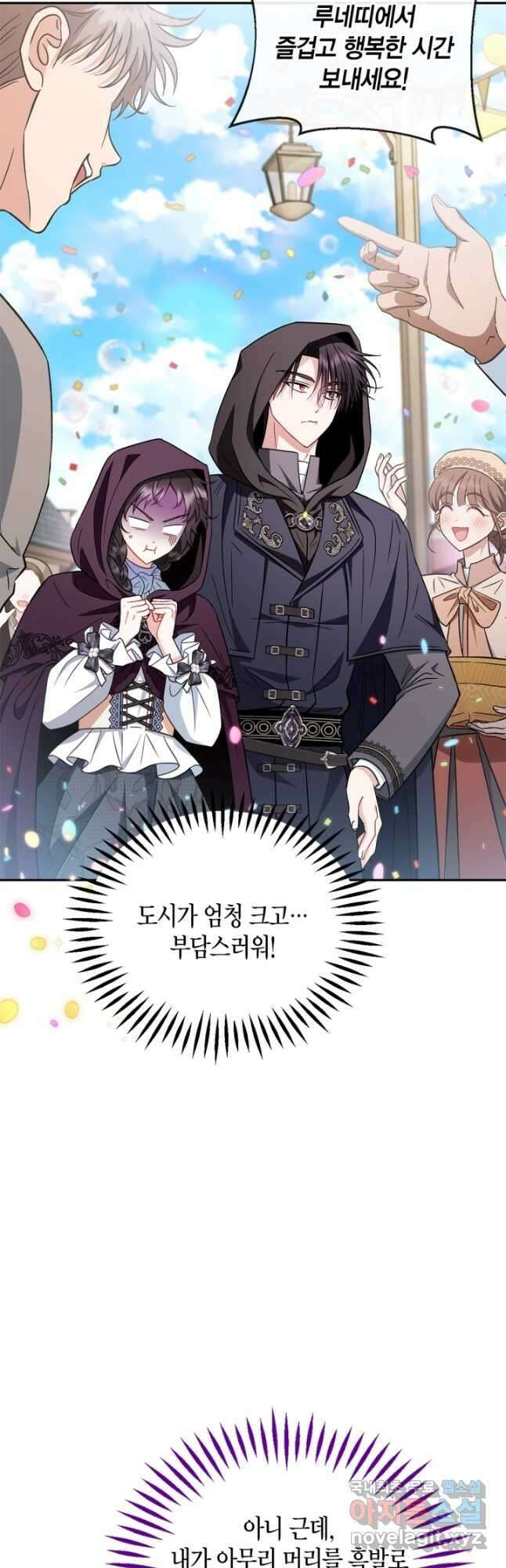 흑막의 독 감별사가 되겠습니다 40화 19