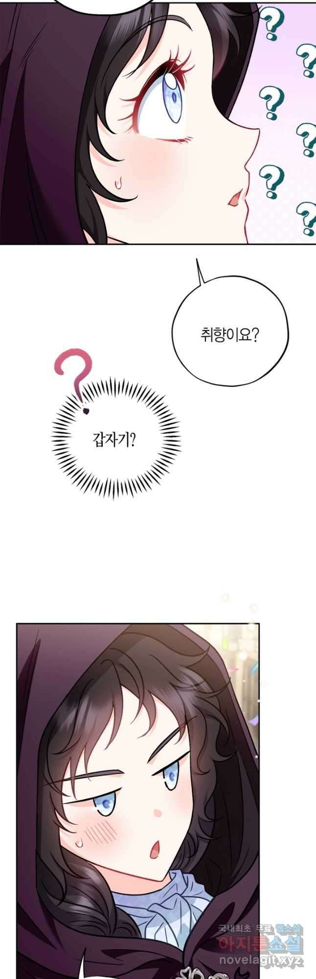 흑막의 독 감별사가 되겠습니다 40화 24