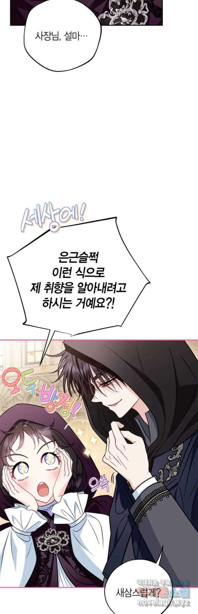 흑막의 독 감별사가 되겠습니다 40화 25