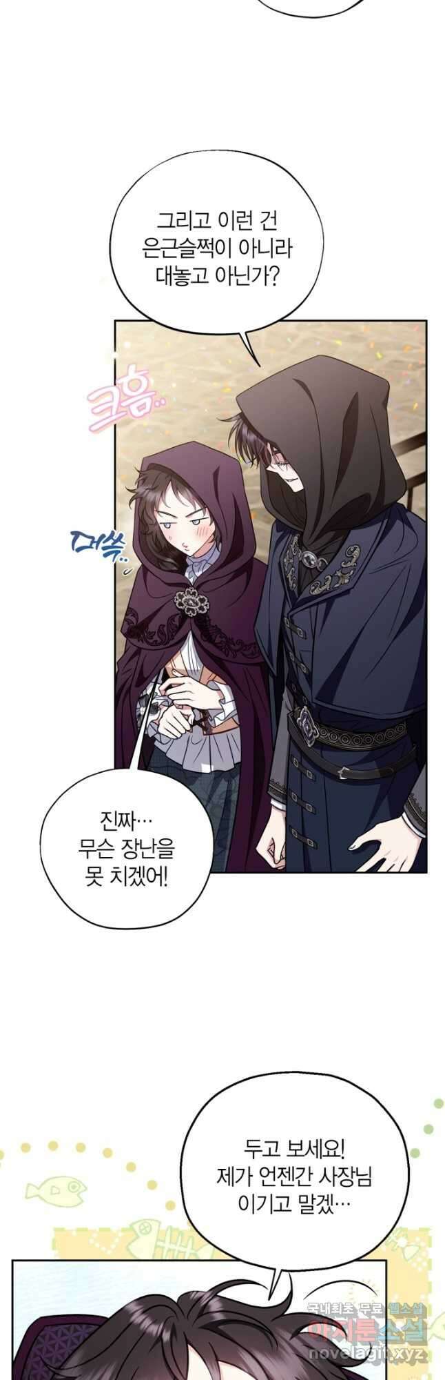 흑막의 독 감별사가 되겠습니다 40화 26