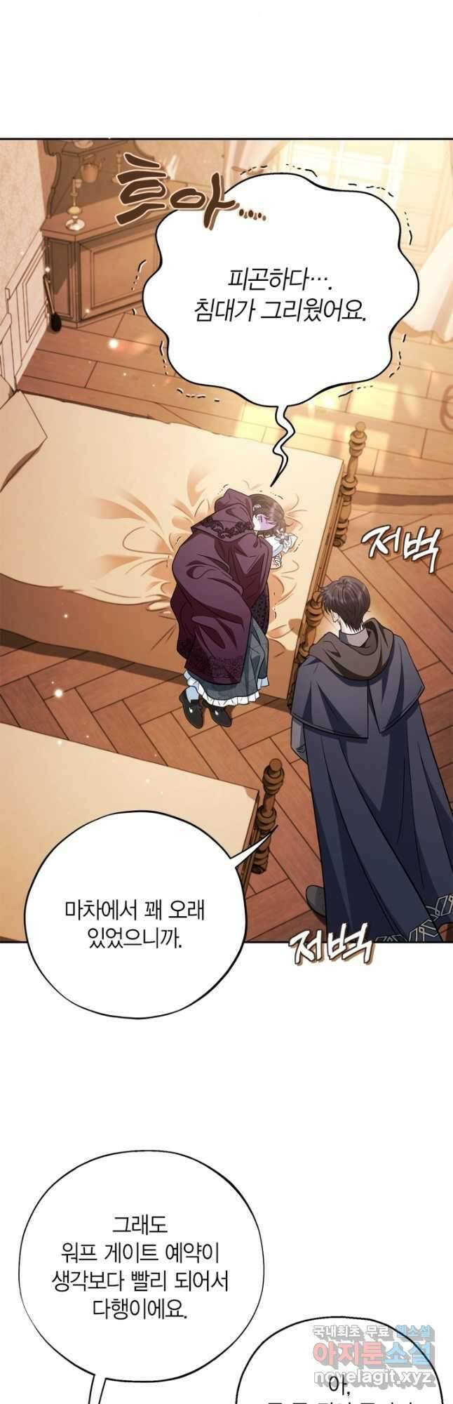 흑막의 독 감별사가 되겠습니다 40화 34
