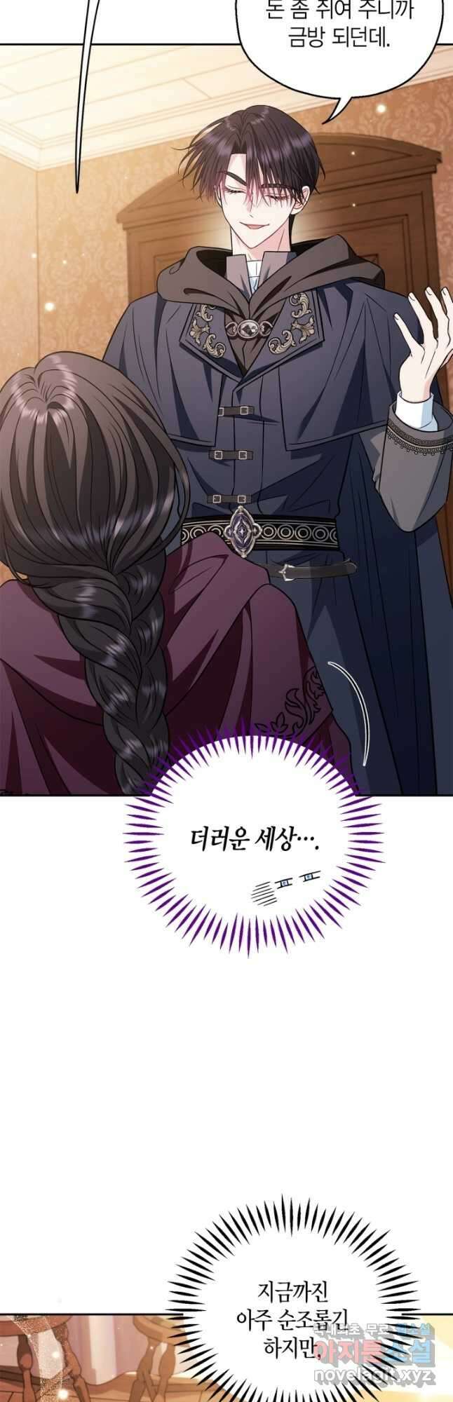 흑막의 독 감별사가 되겠습니다 40화 35