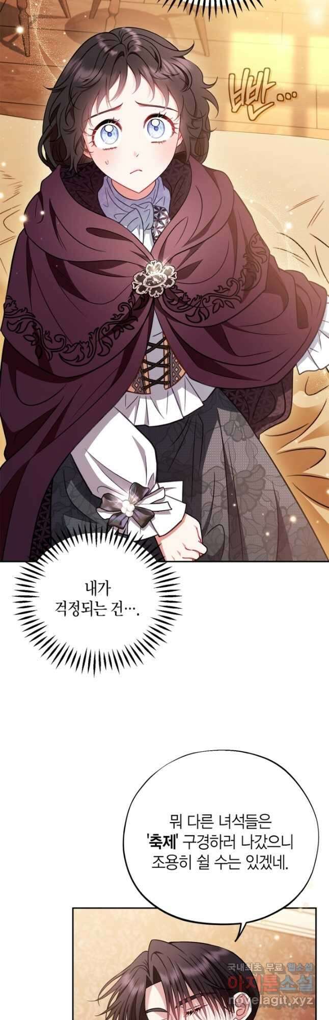 흑막의 독 감별사가 되겠습니다 40화 36
