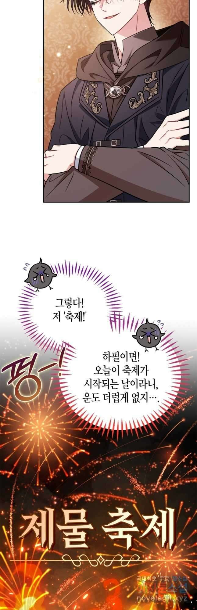 흑막의 독 감별사가 되겠습니다 40화 37