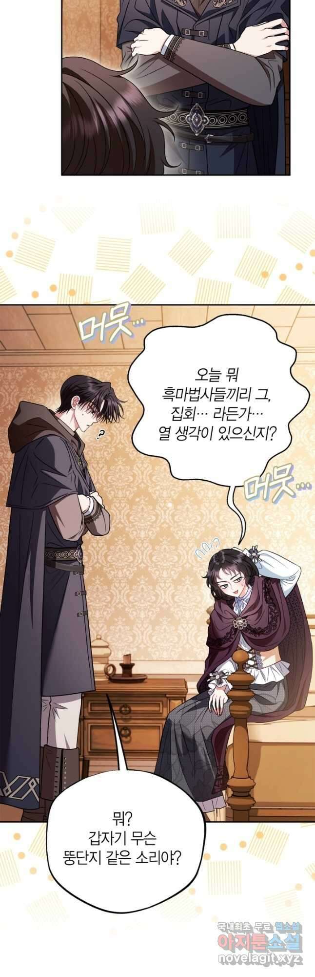 흑막의 독 감별사가 되겠습니다 40화 39