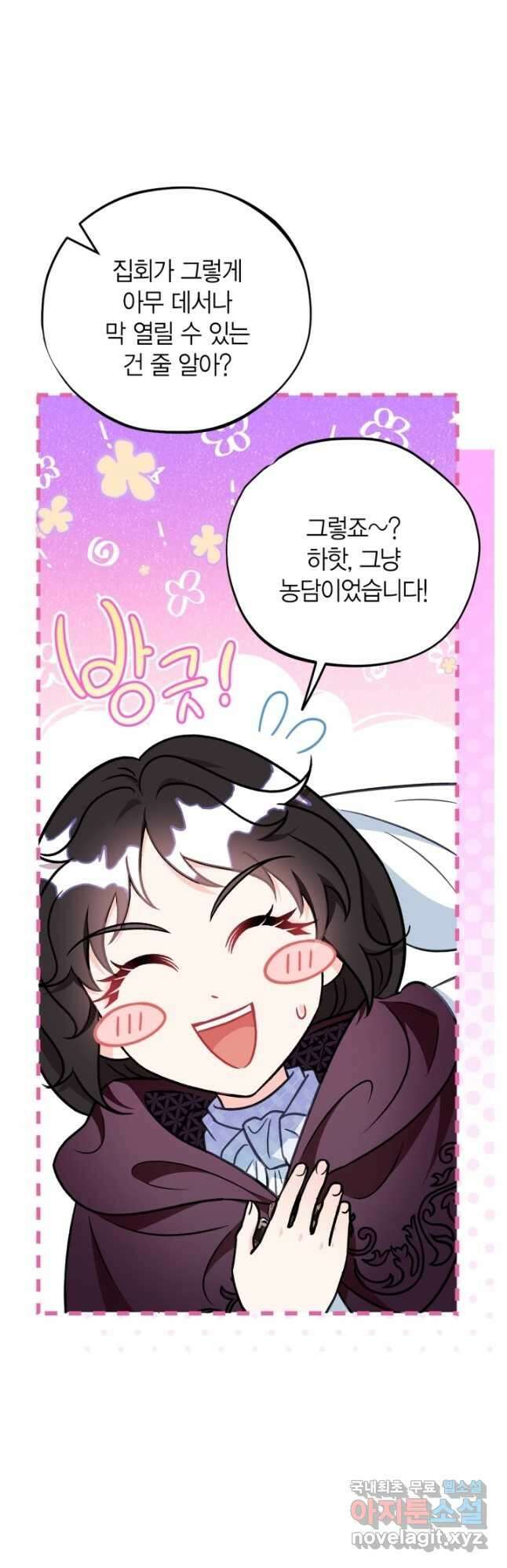 흑막의 독 감별사가 되겠습니다 40화 40