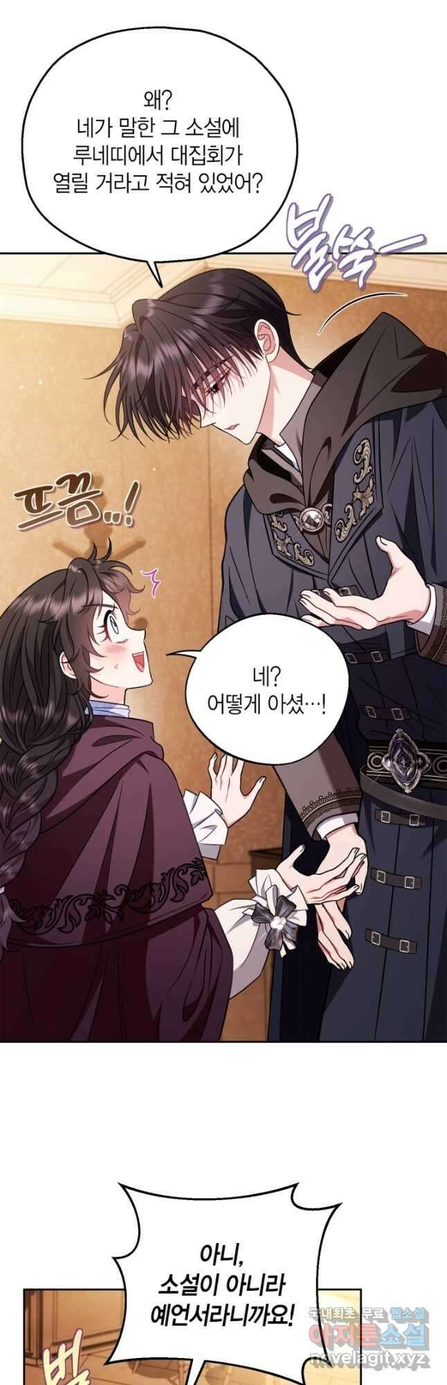 흑막의 독 감별사가 되겠습니다 40화 41