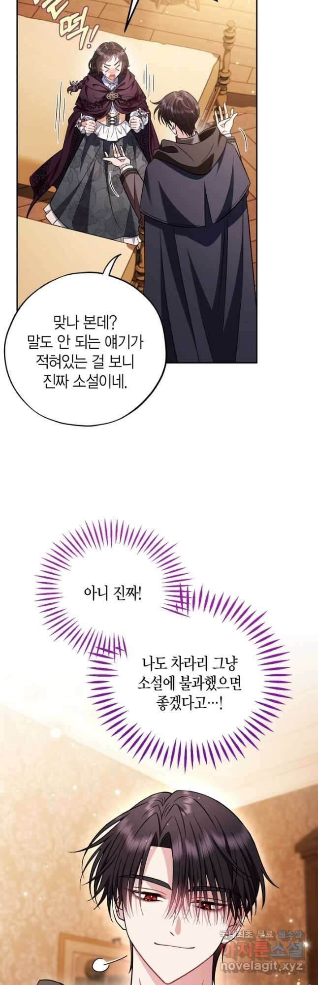 흑막의 독 감별사가 되겠습니다 40화 42
