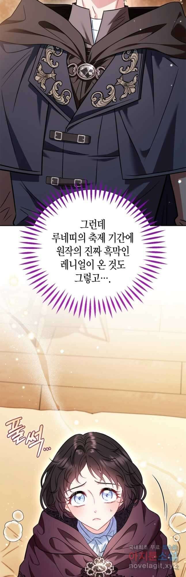 흑막의 독 감별사가 되겠습니다 40화 43