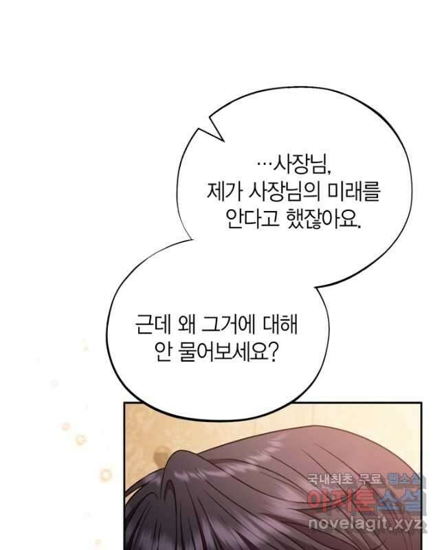 흑막의 독 감별사가 되겠습니다 40화 45