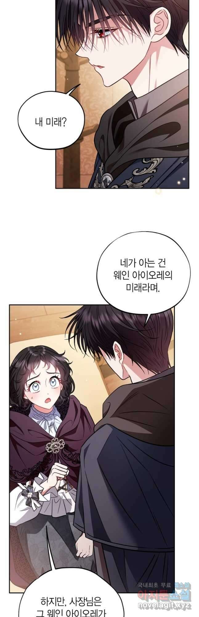 흑막의 독 감별사가 되겠습니다 40화 46