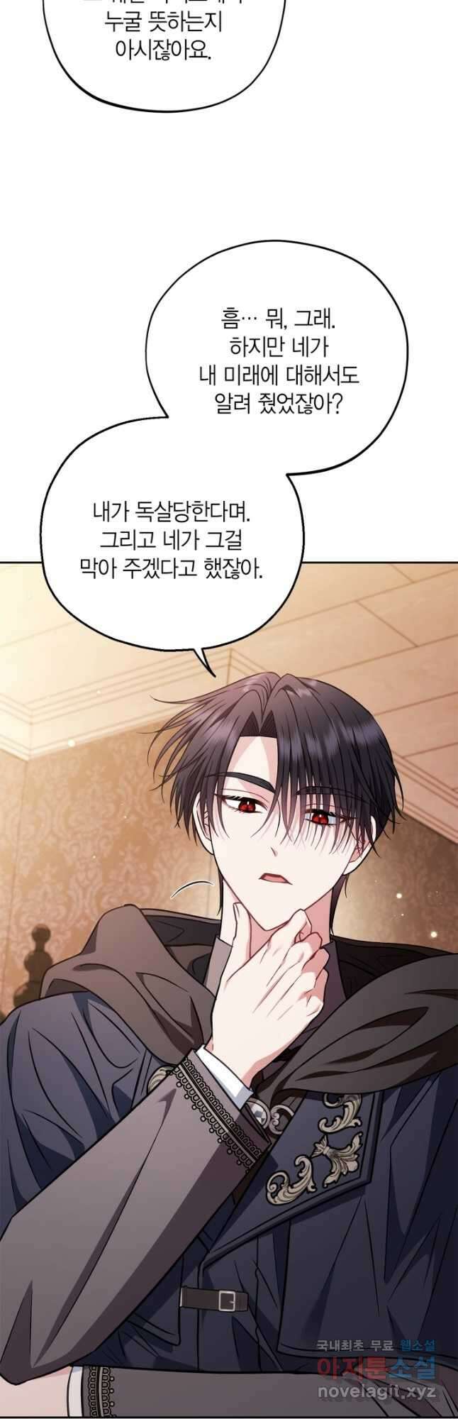 흑막의 독 감별사가 되겠습니다 40화 47
