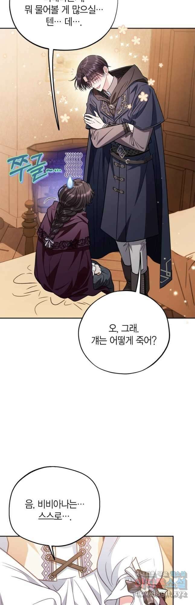 흑막의 독 감별사가 되겠습니다 40화 49