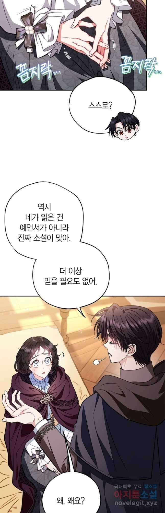 흑막의 독 감별사가 되겠습니다 40화 50