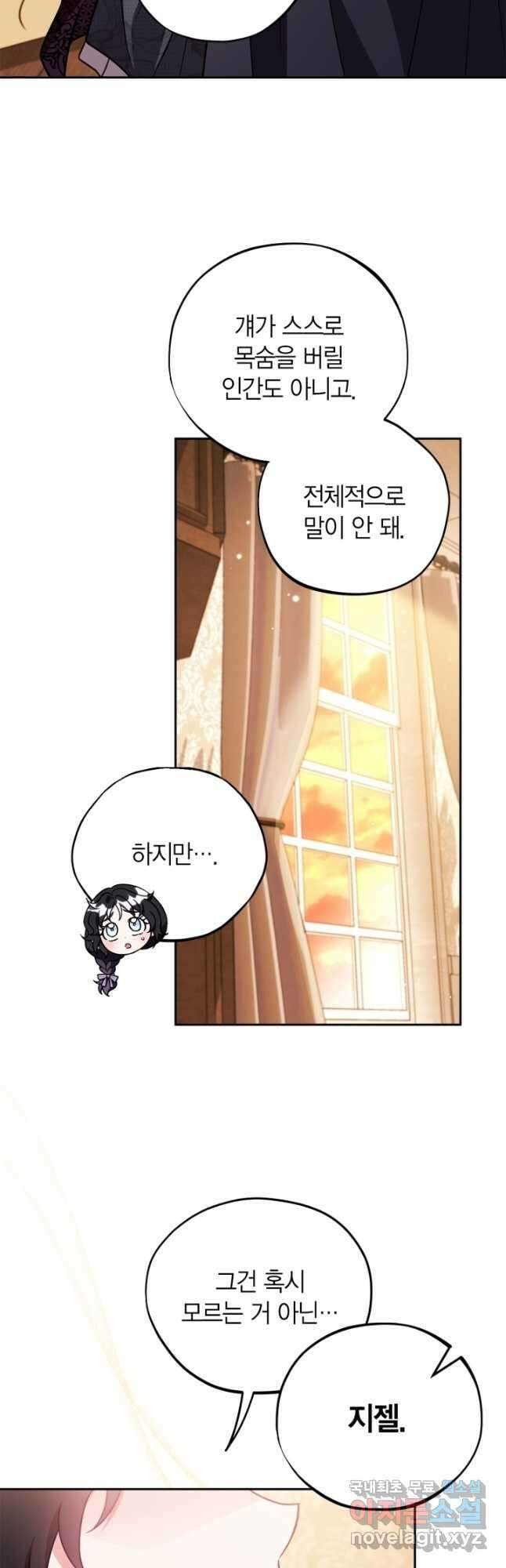 흑막의 독 감별사가 되겠습니다 40화 51