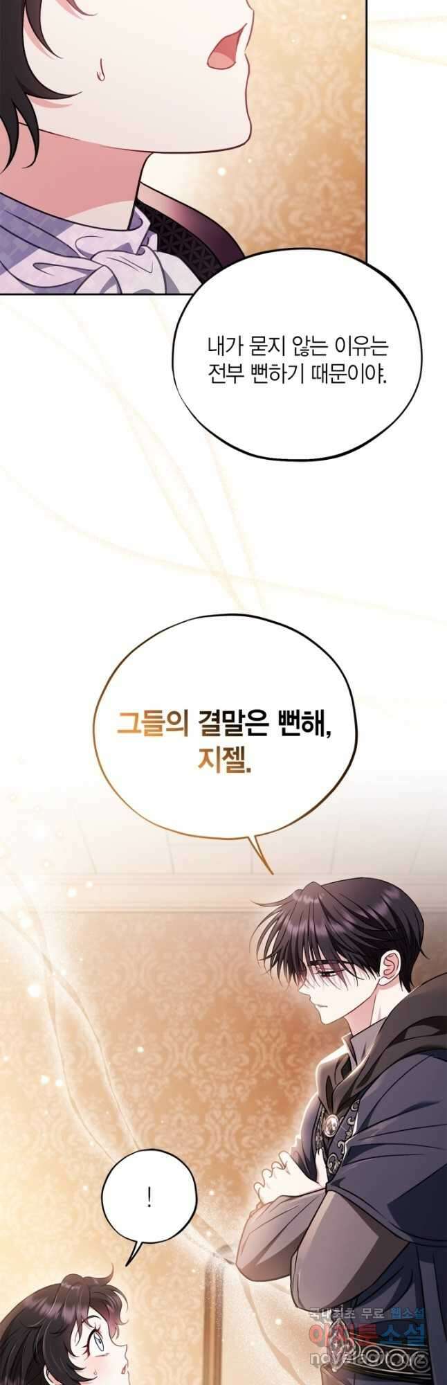 흑막의 독 감별사가 되겠습니다 40화 52