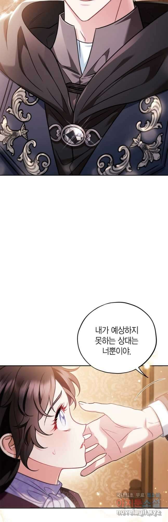 흑막의 독 감별사가 되겠습니다 40화 54
