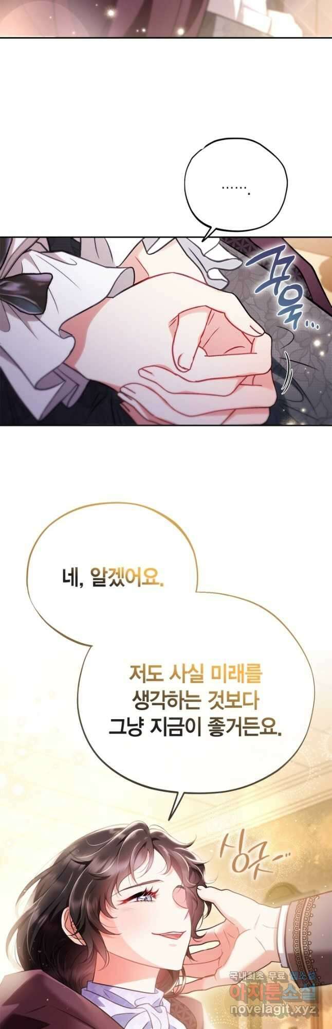 흑막의 독 감별사가 되겠습니다 40화 56