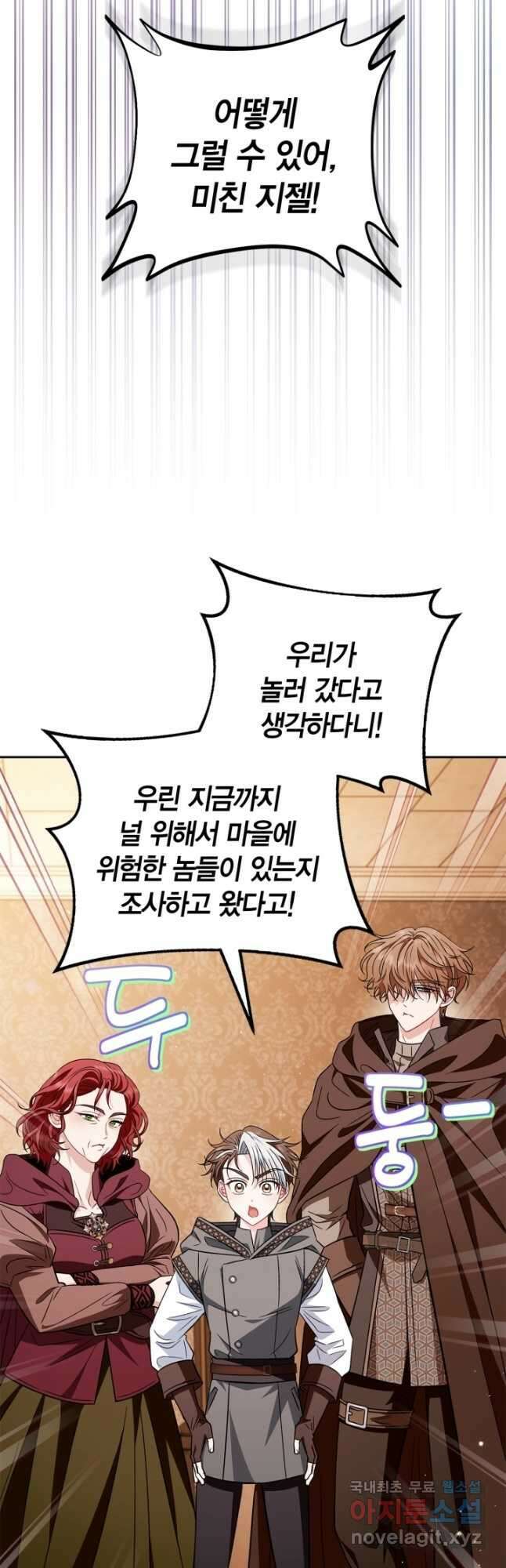 흑막의 독 감별사가 되겠습니다 40화 59