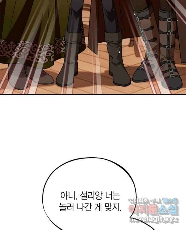 흑막의 독 감별사가 되겠습니다 40화 60