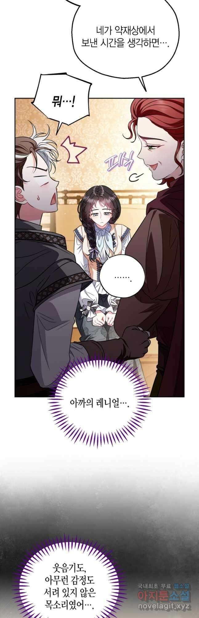 흑막의 독 감별사가 되겠습니다 40화 61