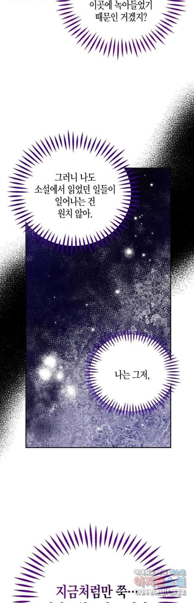 흑막의 독 감별사가 되겠습니다 40화 65