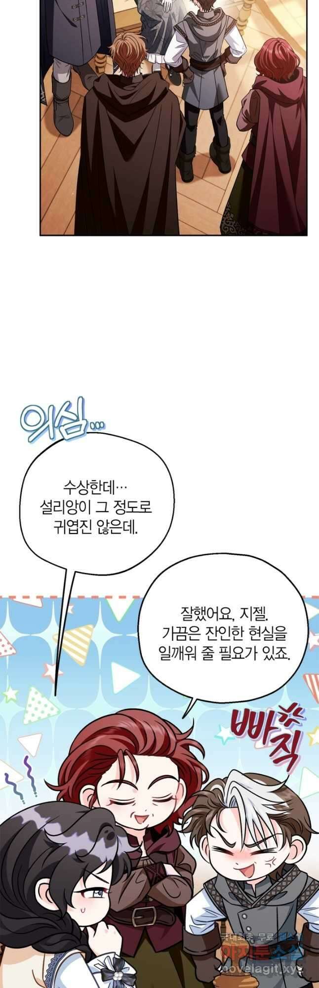 흑막의 독 감별사가 되겠습니다 40화 69