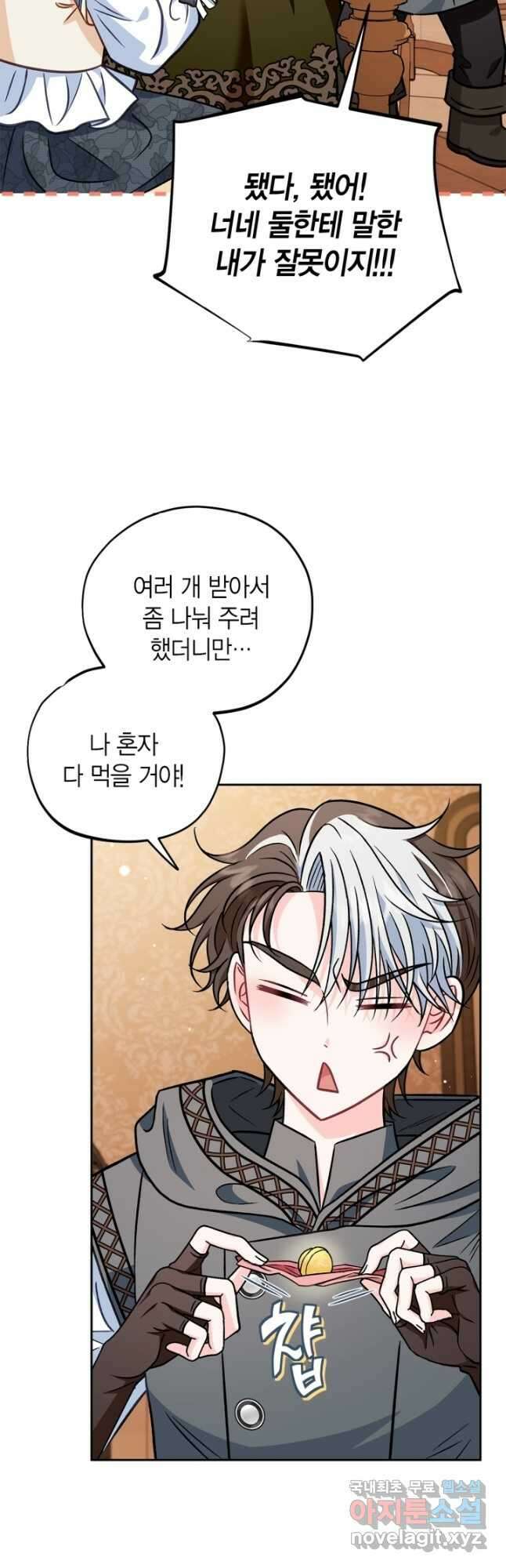 흑막의 독 감별사가 되겠습니다 40화 70