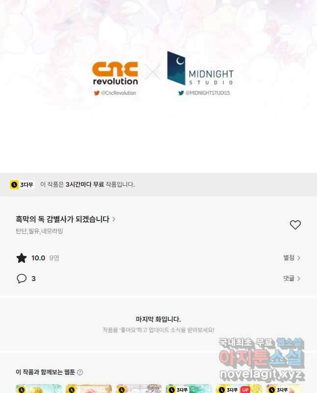 흑막의 독 감별사가 되겠습니다 40화 75
