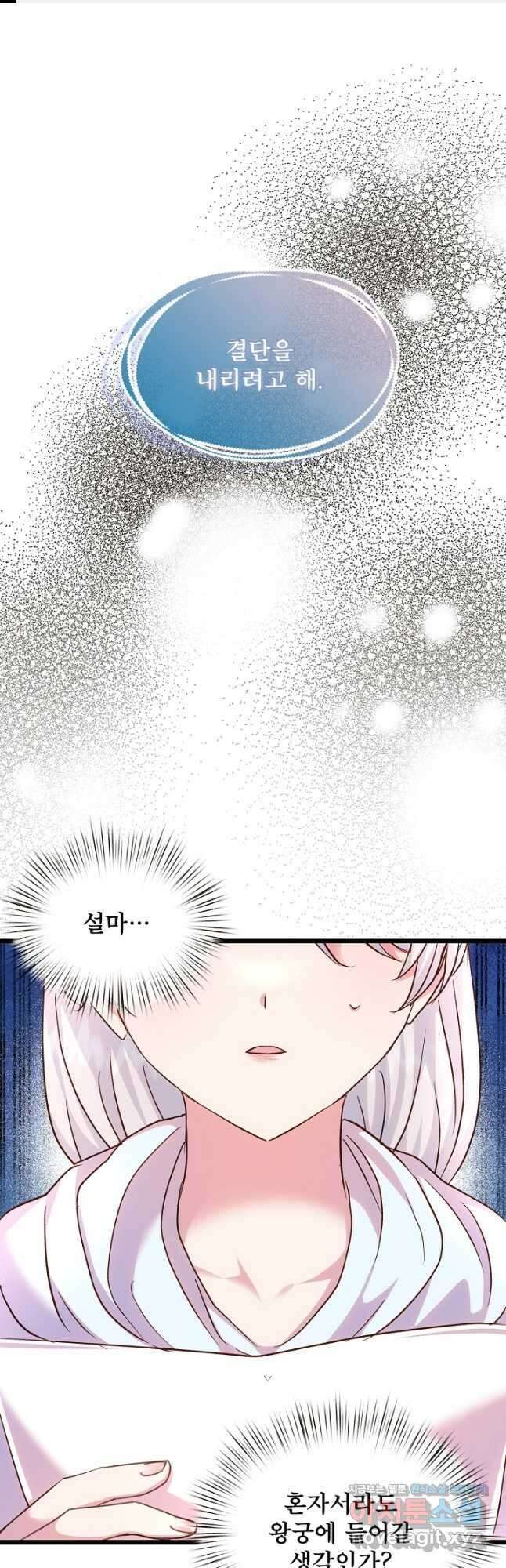 청혼하라고 구해준 건 아니었는데 84화 1