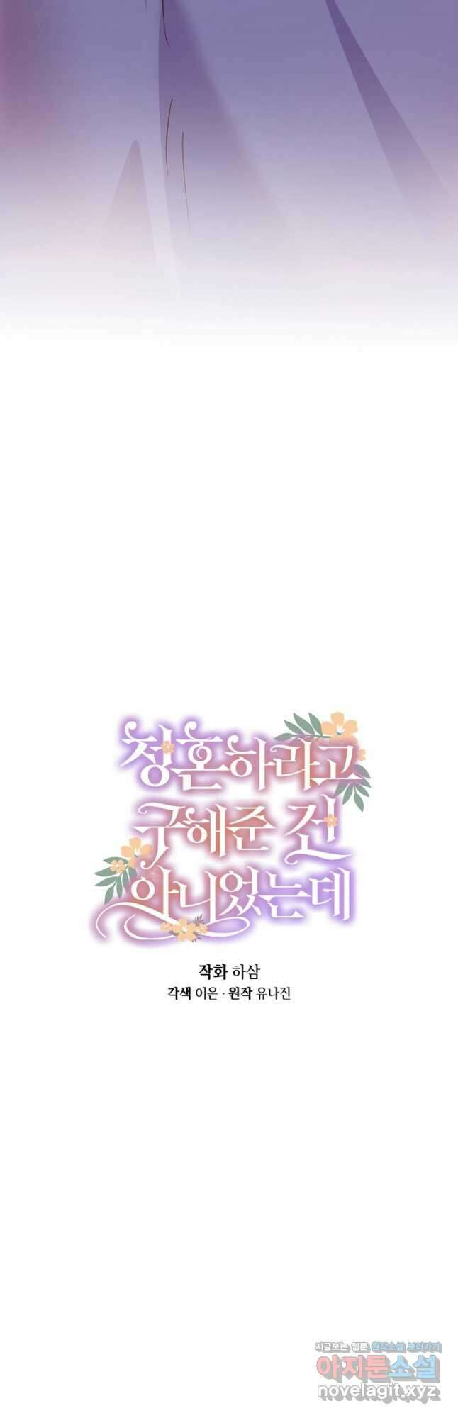 청혼하라고 구해준 건 아니었는데 84화 6