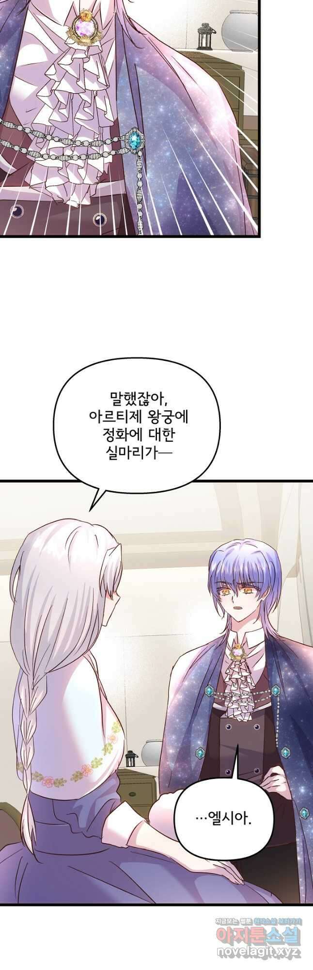 청혼하라고 구해준 건 아니었는데 84화 8
