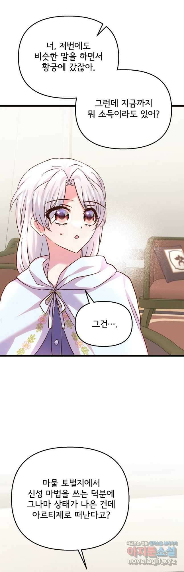 청혼하라고 구해준 건 아니었는데 84화 9