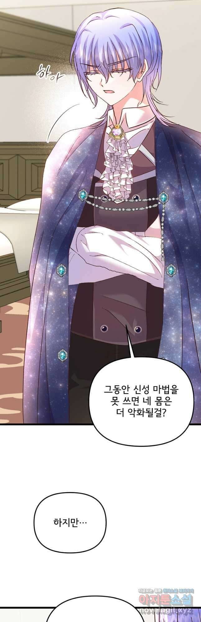 청혼하라고 구해준 건 아니었는데 84화 10