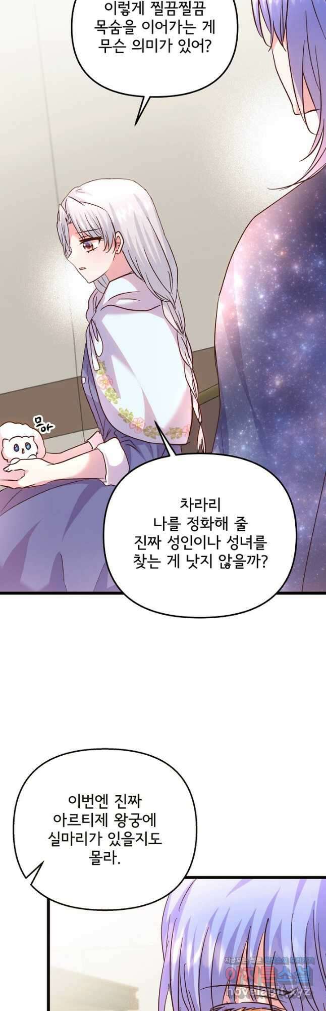 청혼하라고 구해준 건 아니었는데 84화 11