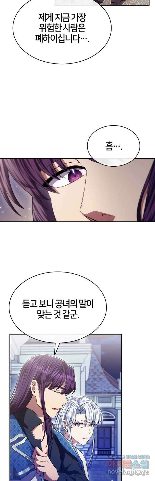여기사는 더 이상 검을 들지 않았다 45화 7