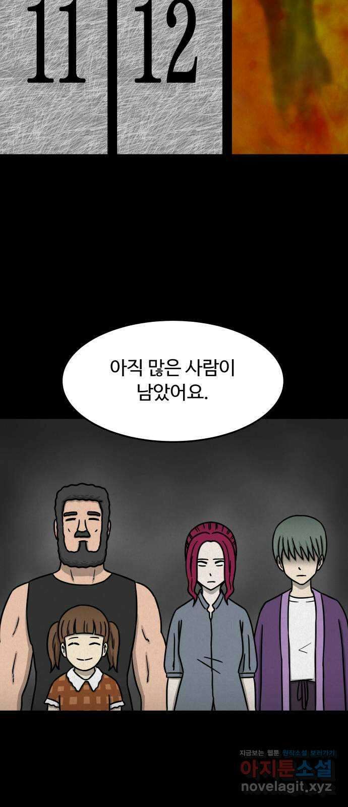 룸9 44화 5