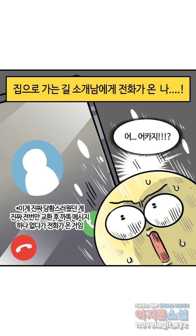 유부 감자 3화 콩깍지의 서막 (3) 2