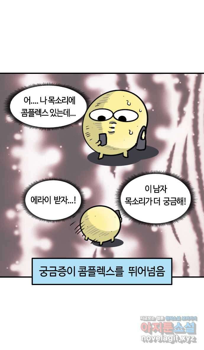 유부 감자 3화 콩깍지의 서막 (3) 3