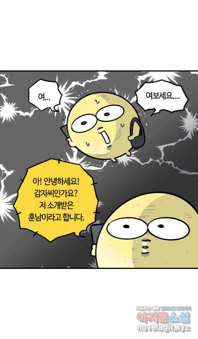 유부 감자 3화 콩깍지의 서막 (3) 4