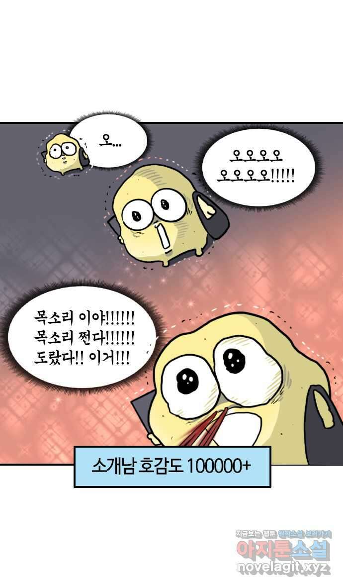 유부 감자 3화 콩깍지의 서막 (3) 5