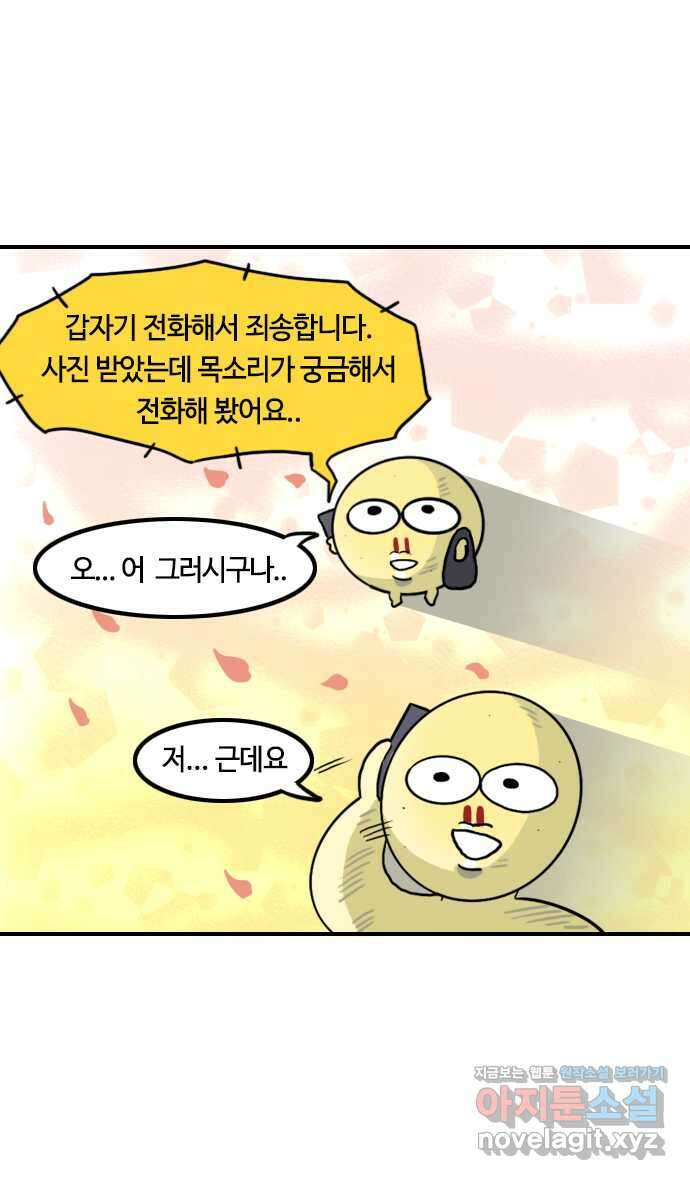 유부 감자 3화 콩깍지의 서막 (3) 6