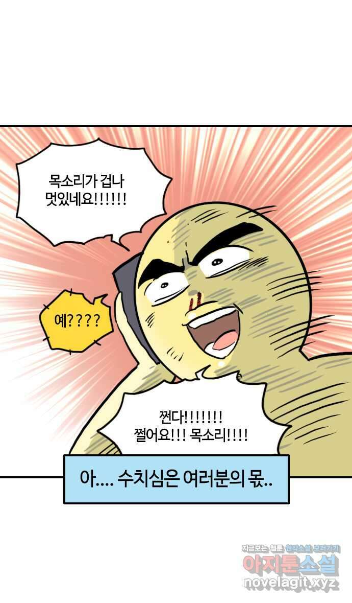 유부 감자 3화 콩깍지의 서막 (3) 7