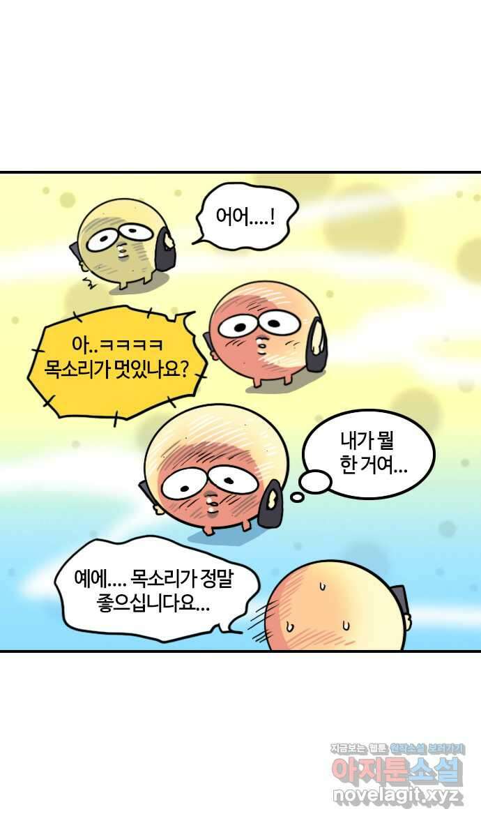 유부 감자 3화 콩깍지의 서막 (3) 8