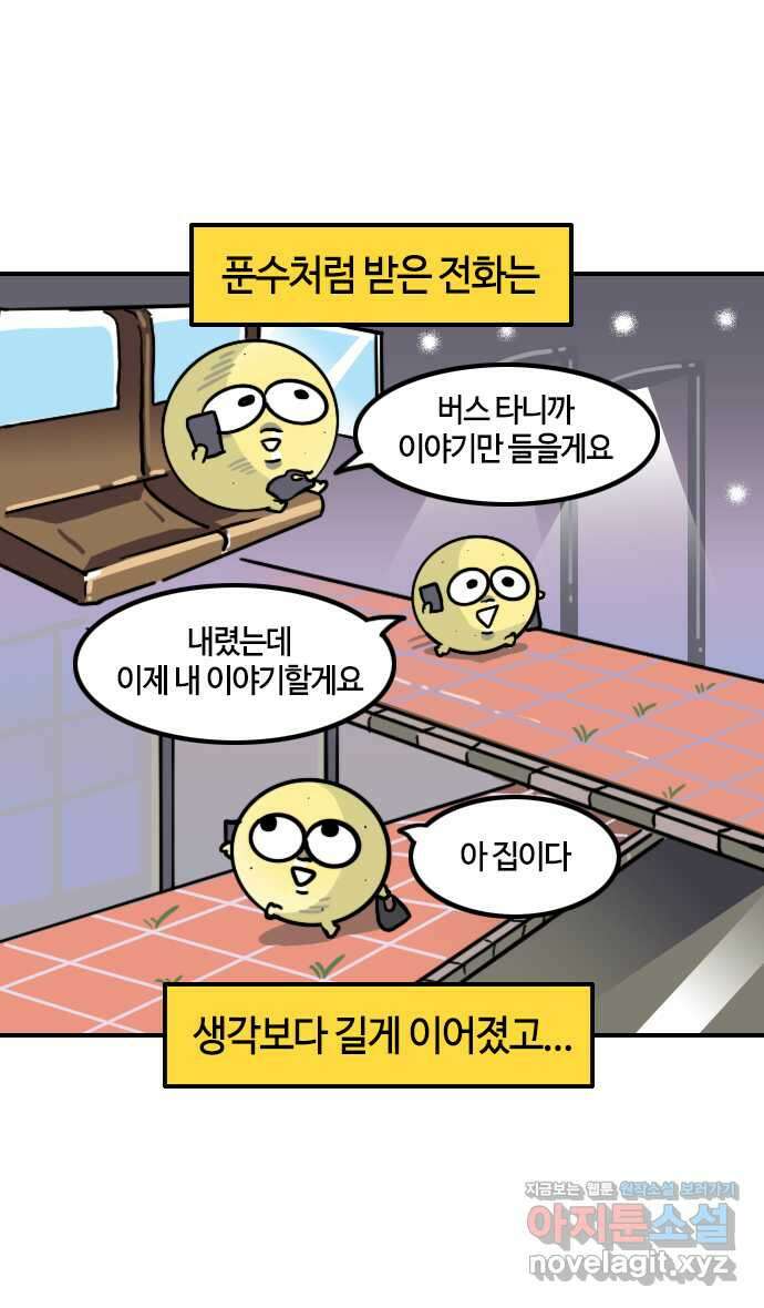 유부 감자 3화 콩깍지의 서막 (3) 9