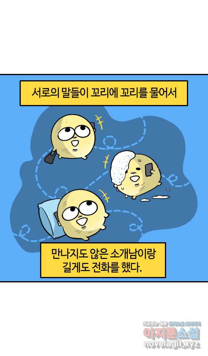 유부 감자 3화 콩깍지의 서막 (3) 10