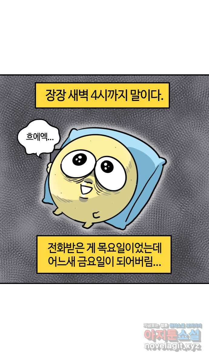 유부 감자 3화 콩깍지의 서막 (3) 11