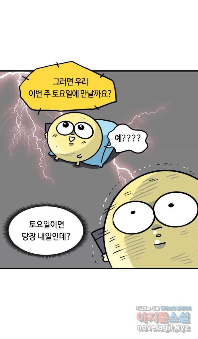 유부 감자 3화 콩깍지의 서막 (3) 12