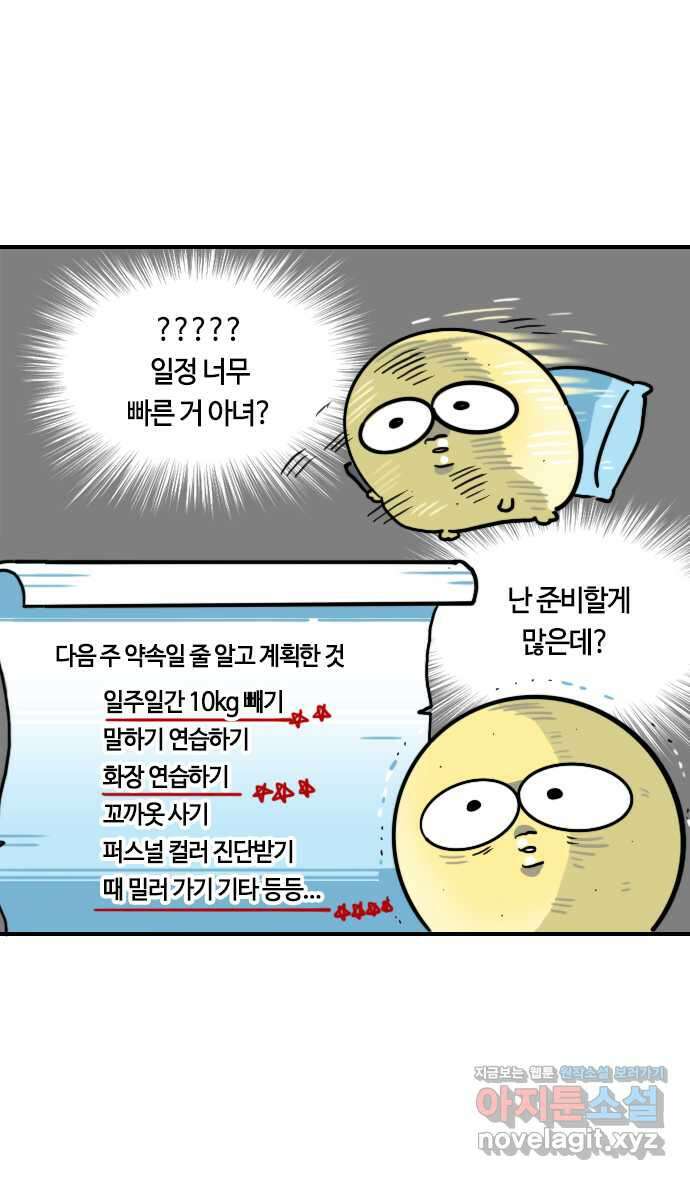 유부 감자 3화 콩깍지의 서막 (3) 13