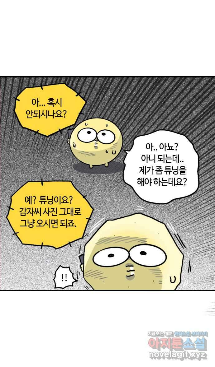 유부 감자 3화 콩깍지의 서막 (3) 14